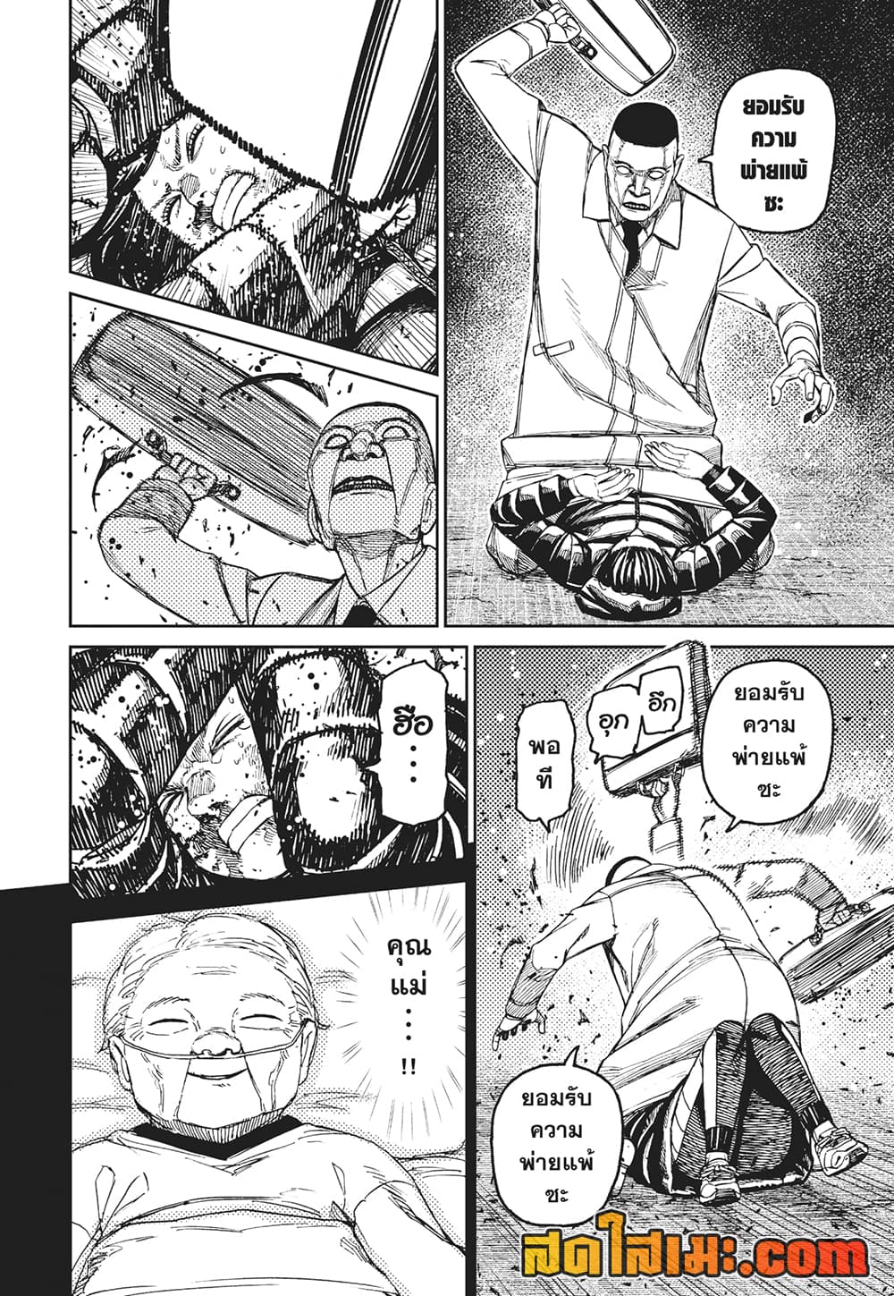 Dandadan page 10
