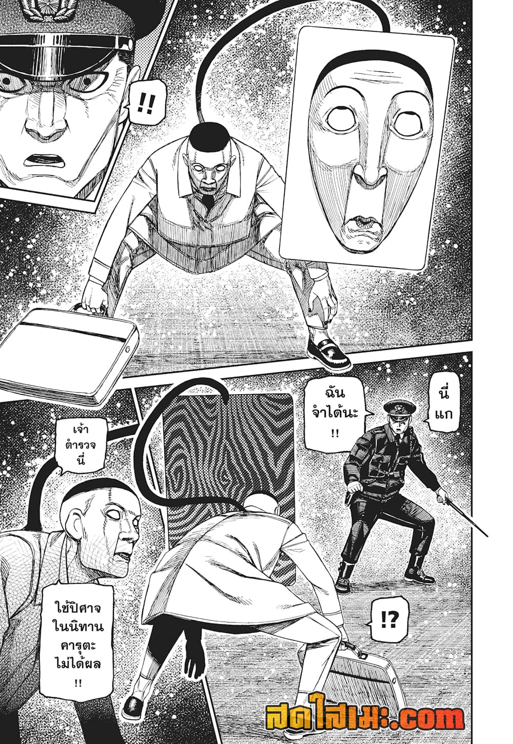 Dandadan page 13