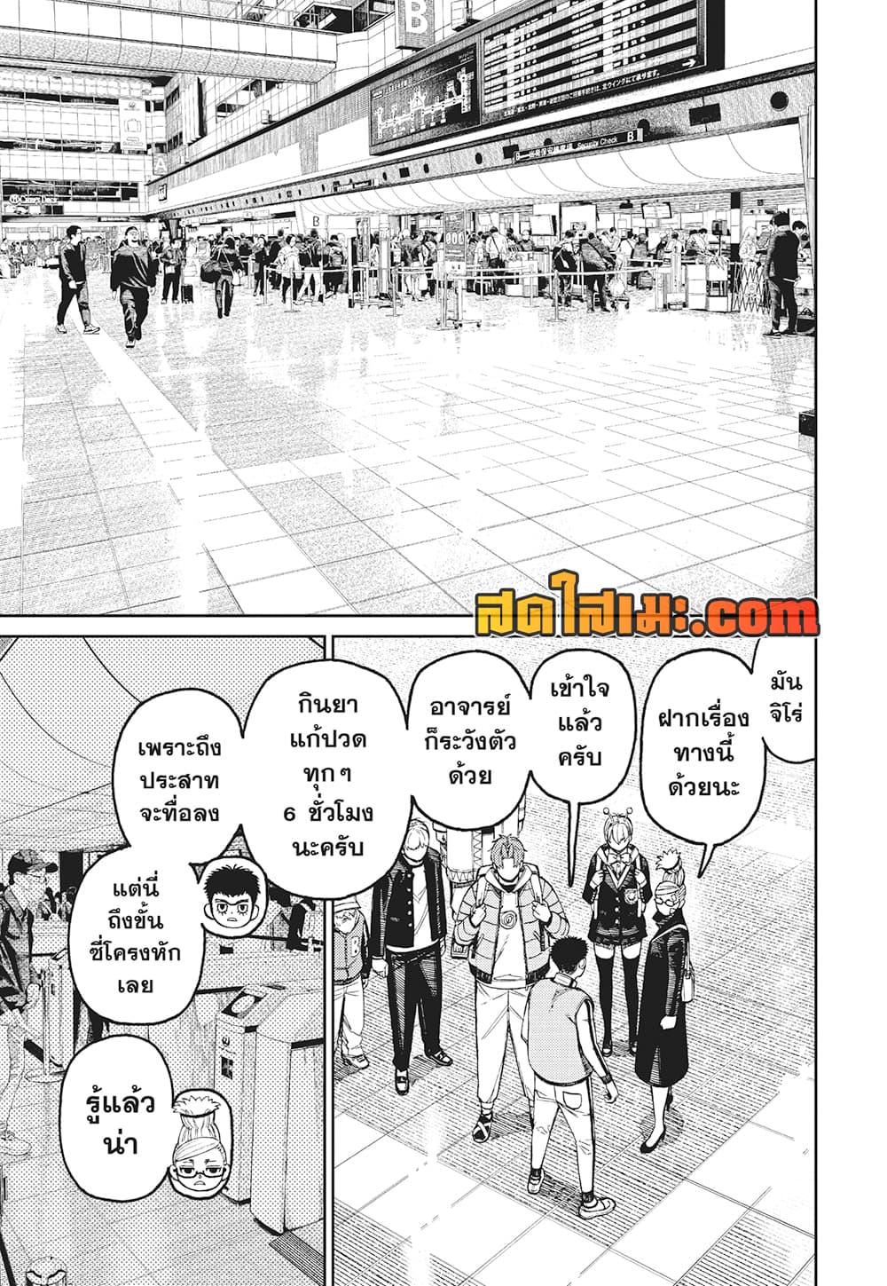 Dandadan page 17