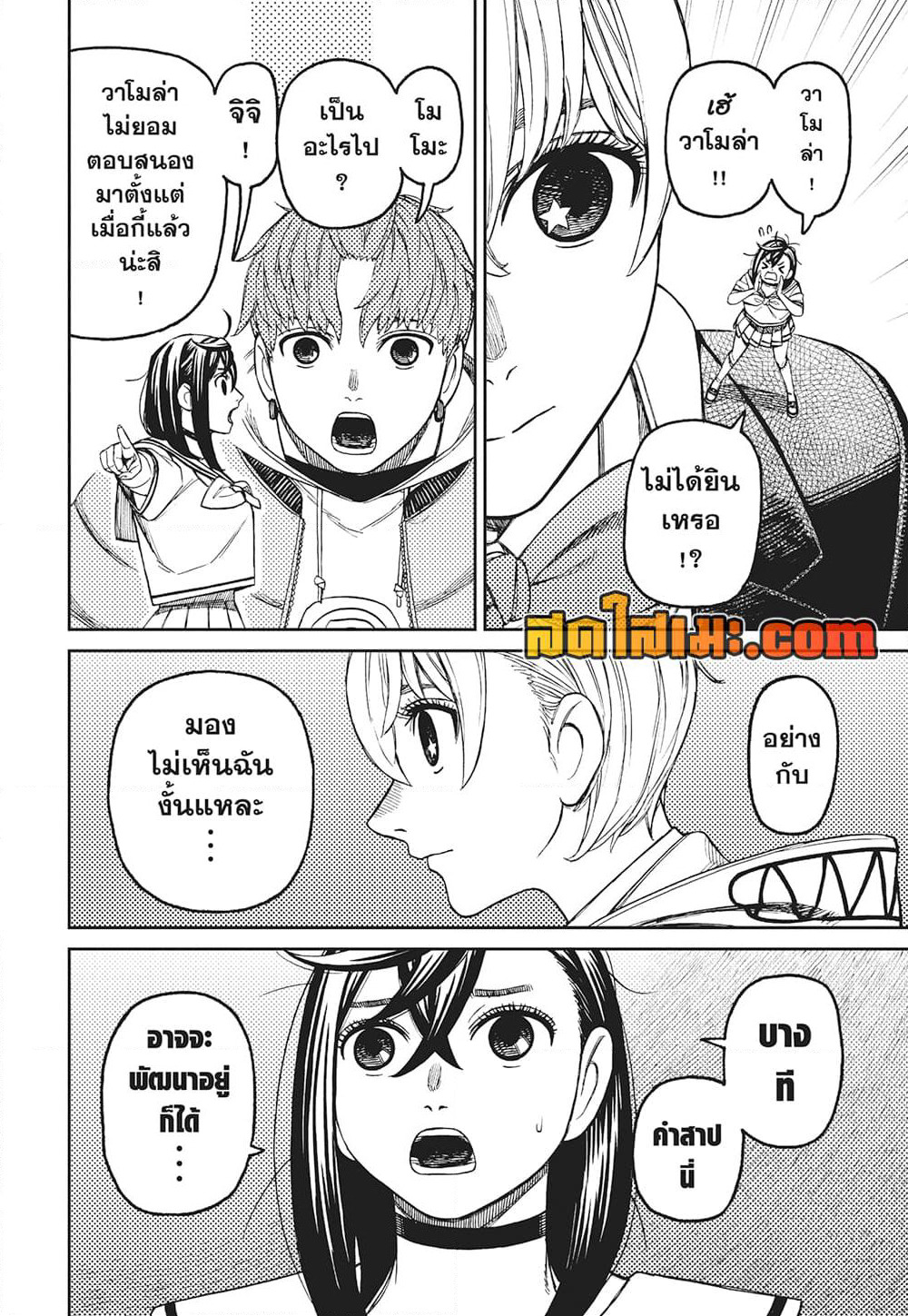 Dandadan page 18