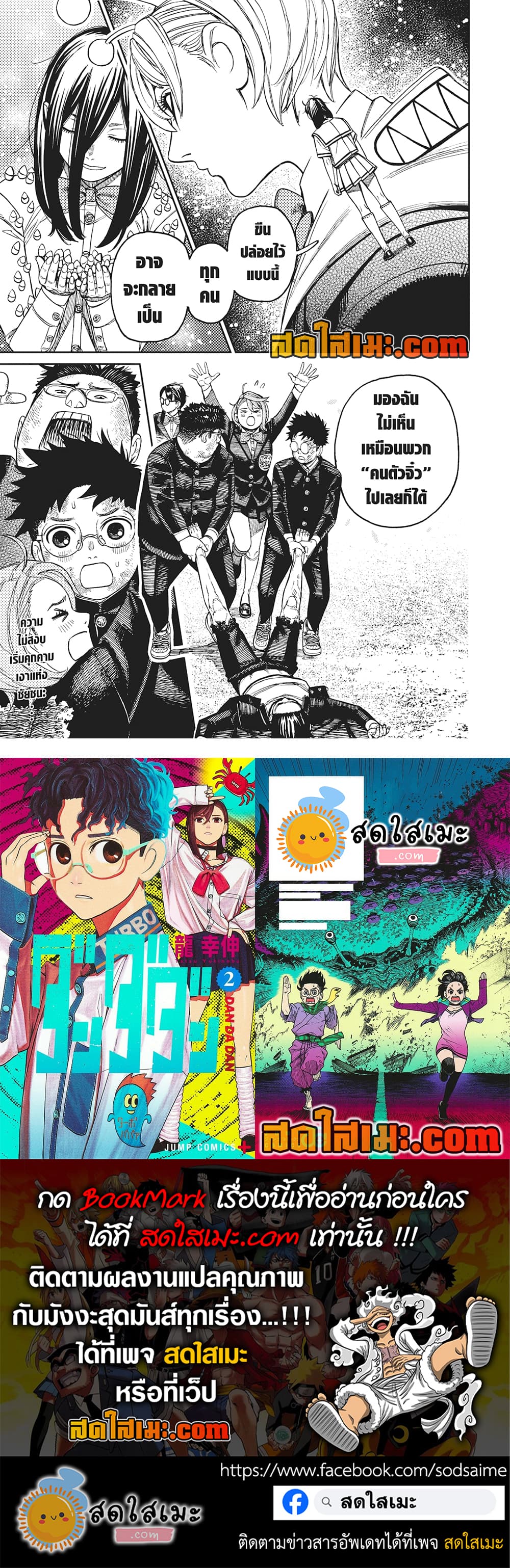 Dandadan page 19