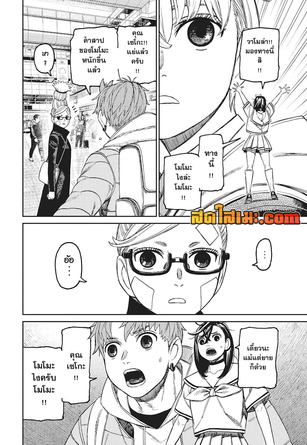 Dandadan page 2