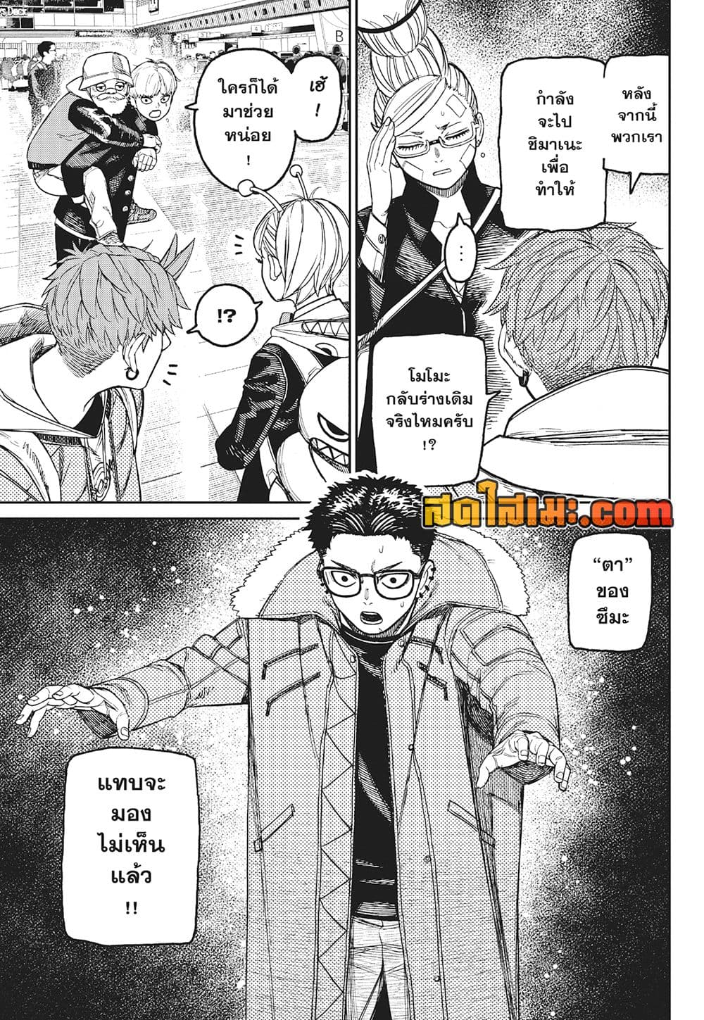 Dandadan page 3
