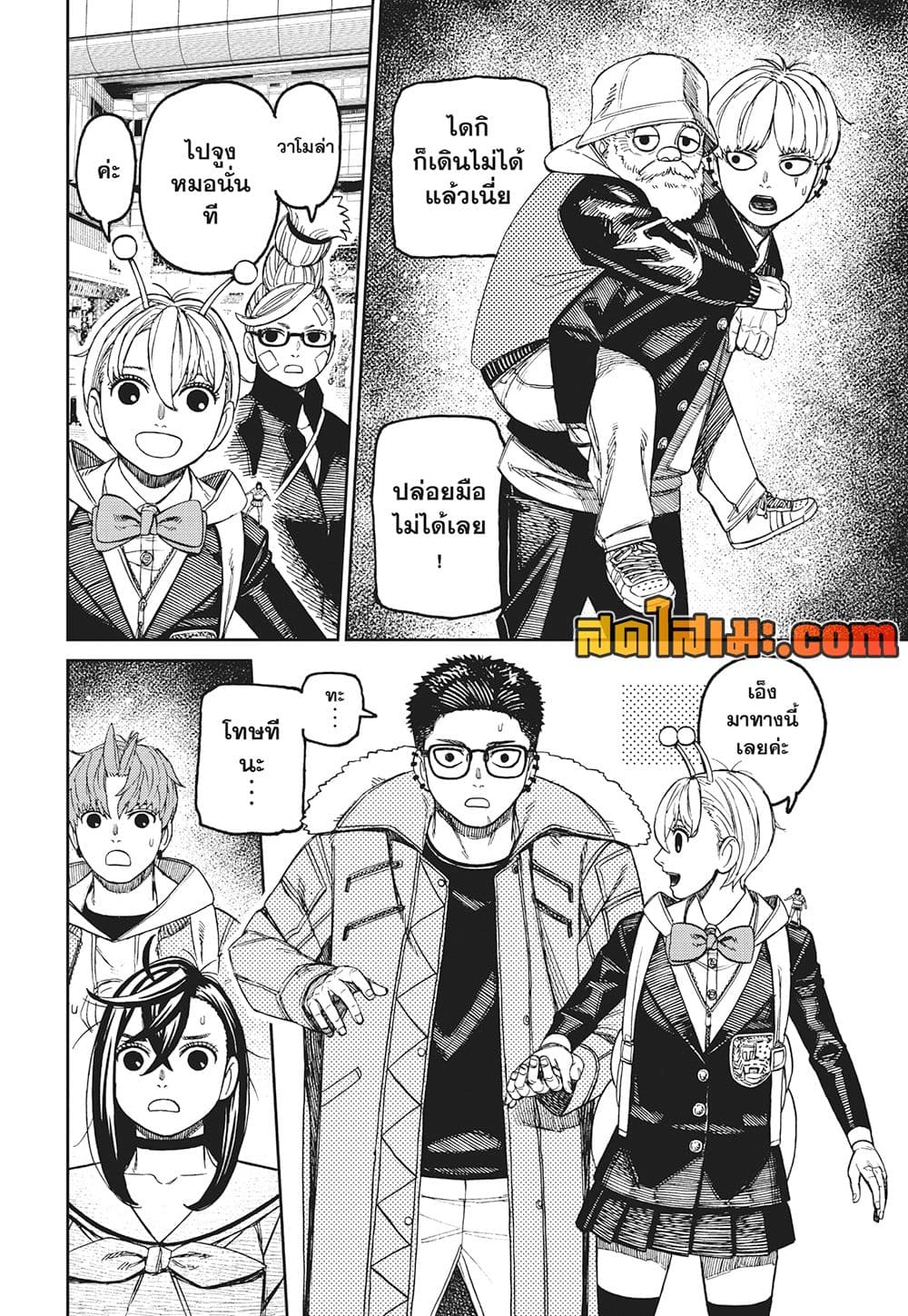 Dandadan page 4