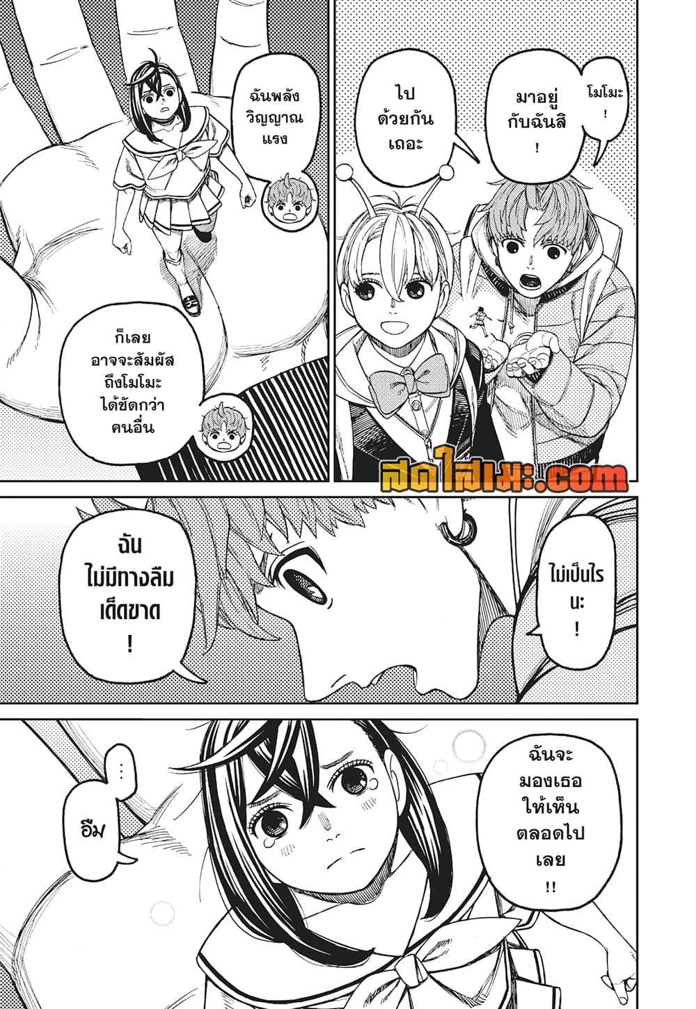 Dandadan page 5