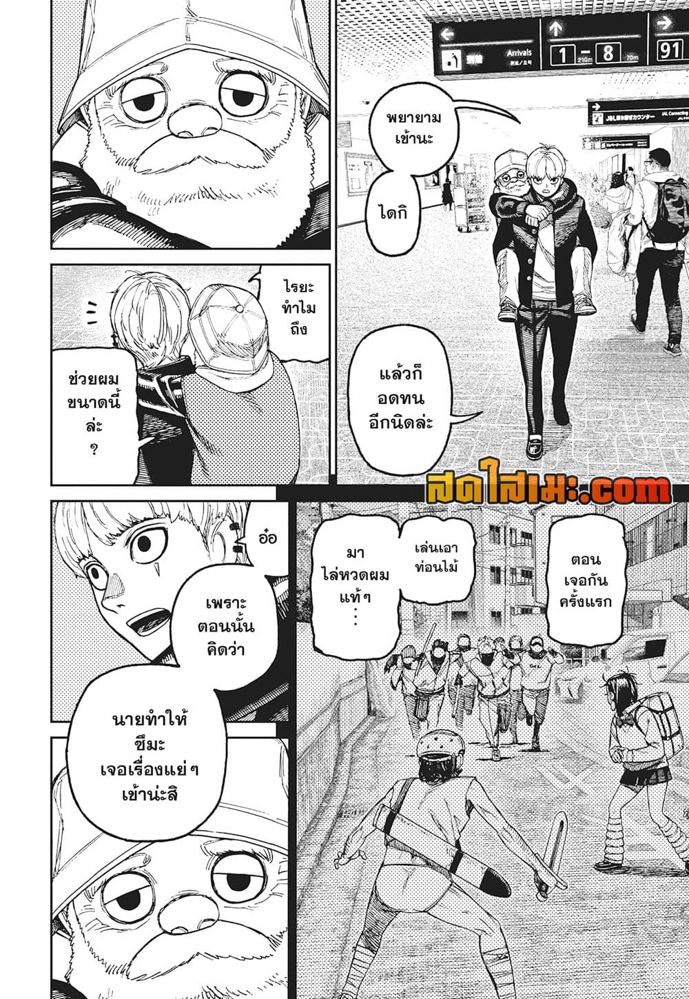 Dandadan page 6