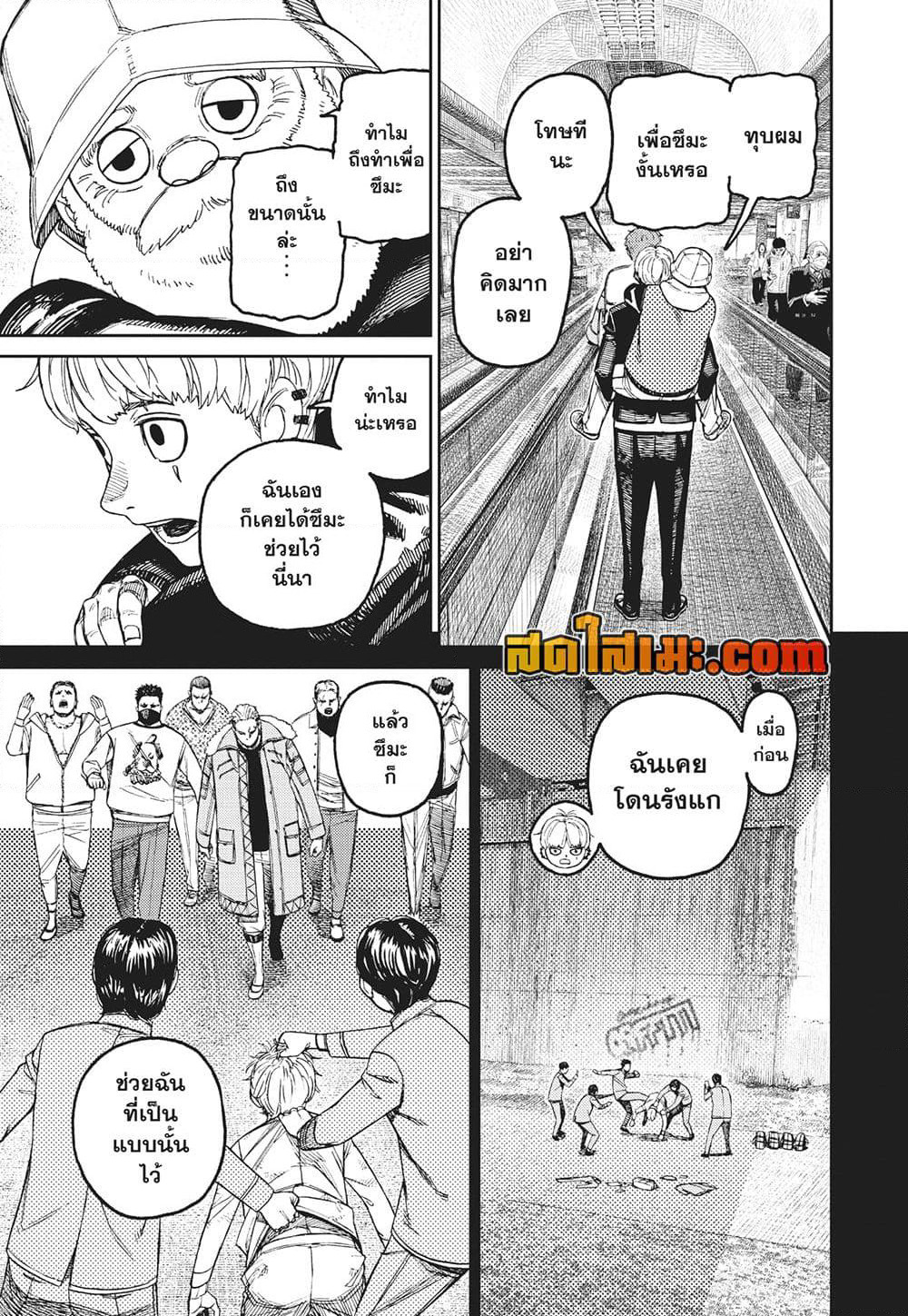 Dandadan page 7