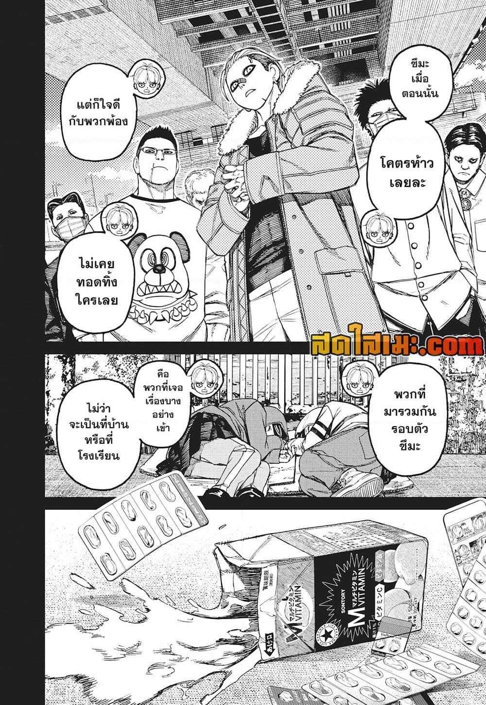 Dandadan page 8
