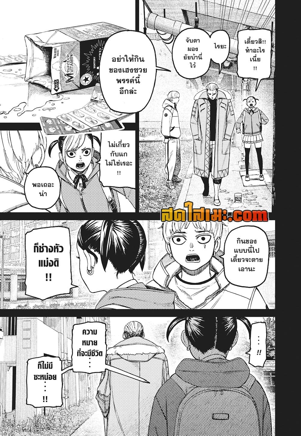 Dandadan page 9