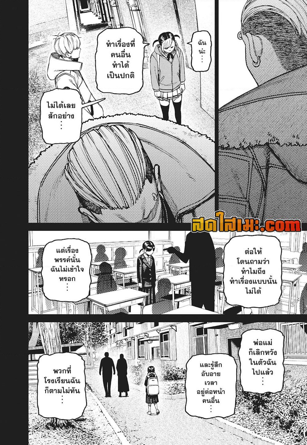 Dandadan page 10
