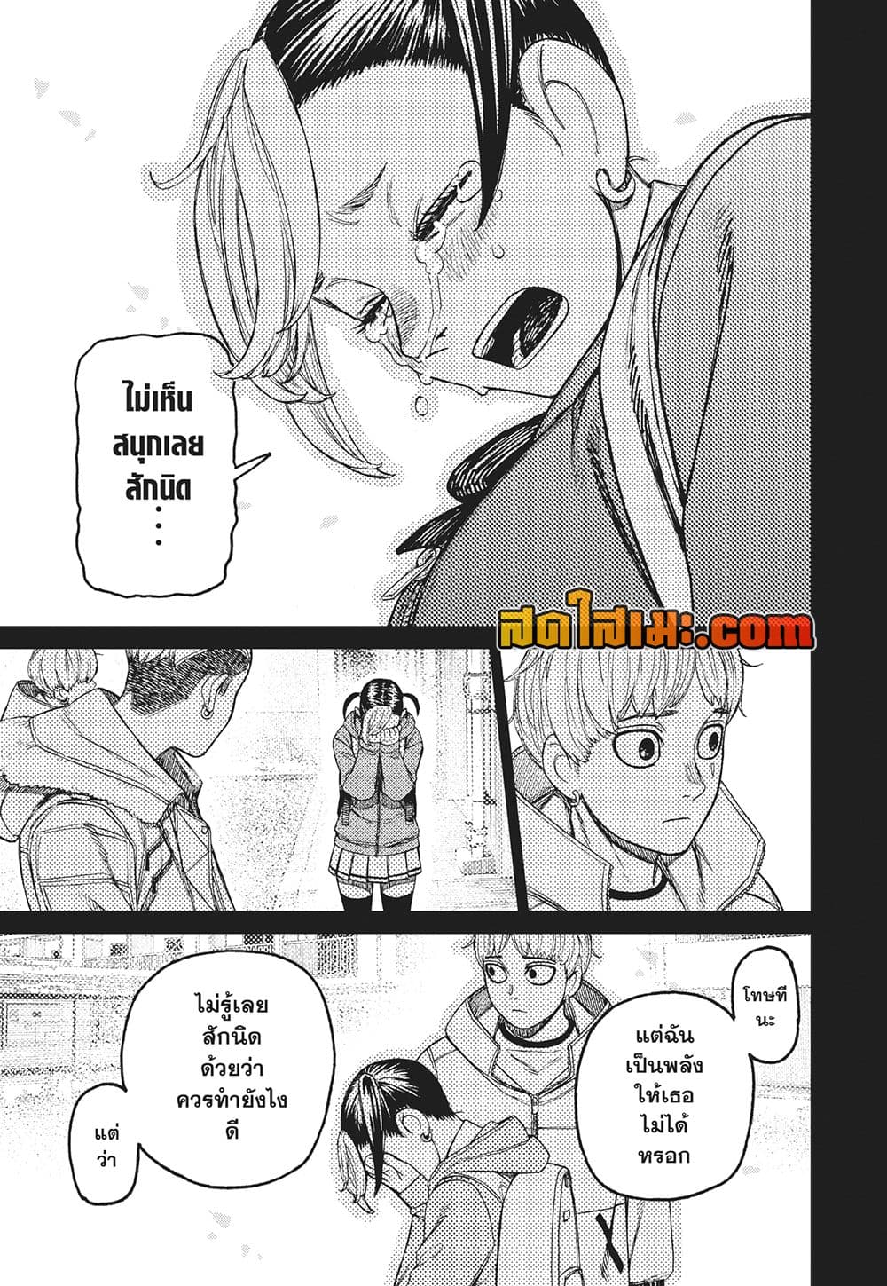 Dandadan page 11