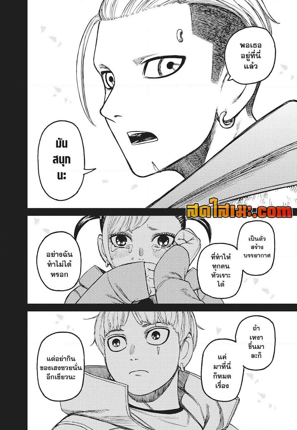 Dandadan page 12
