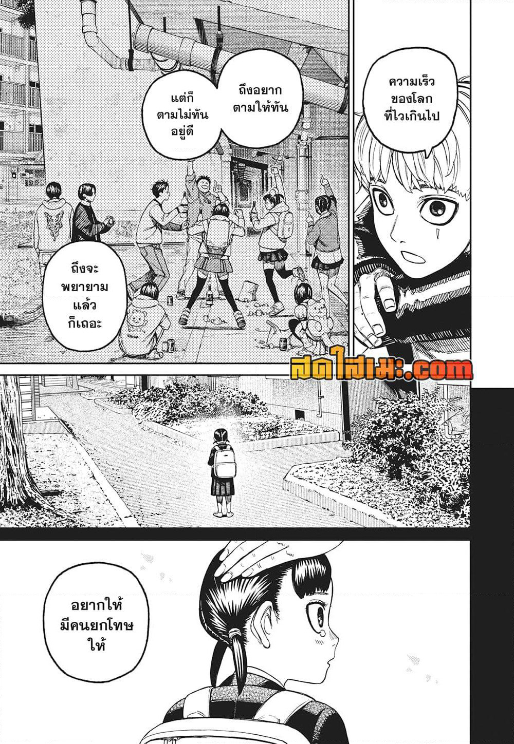 Dandadan page 13