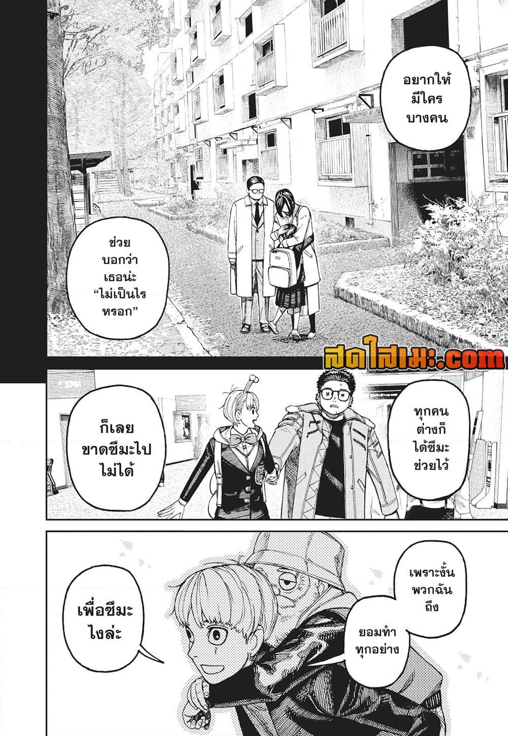 Dandadan page 14