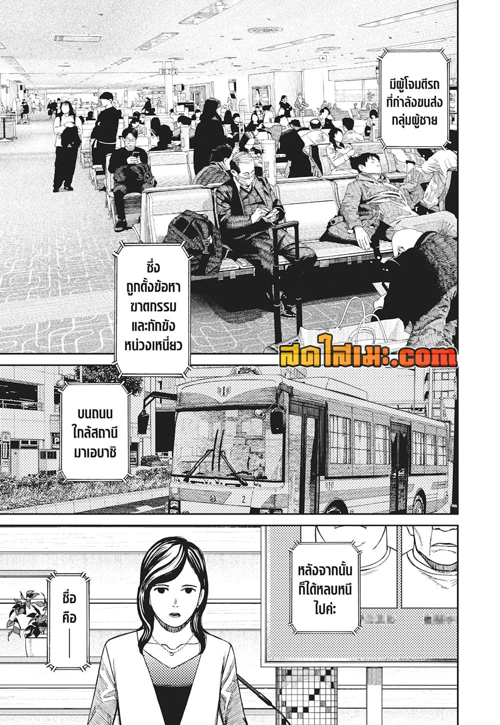 Dandadan page 15