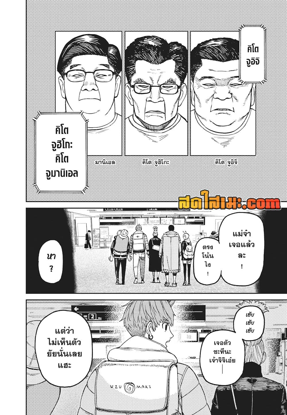 Dandadan page 16