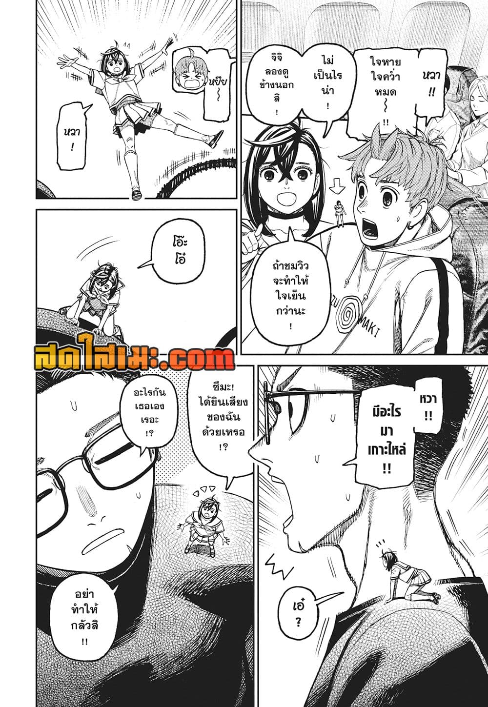 Dandadan page 3