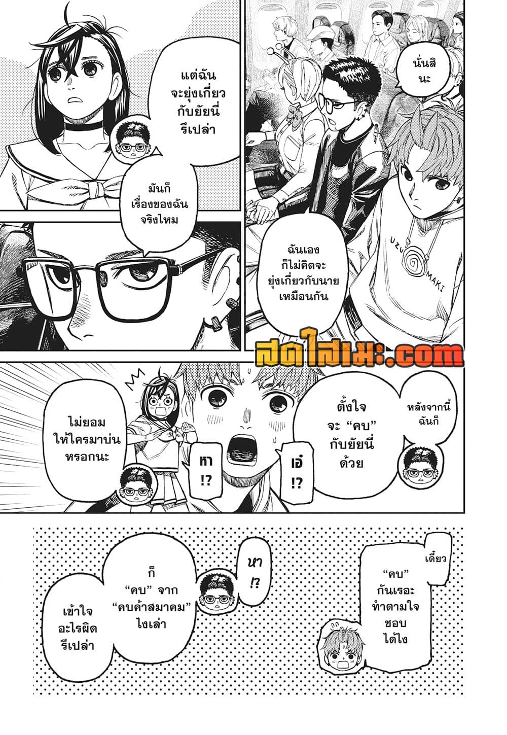 Dandadan page 6