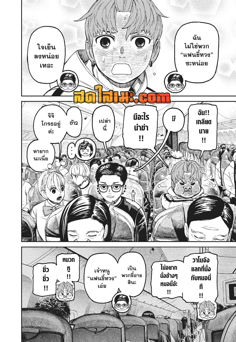 Dandadan page 7