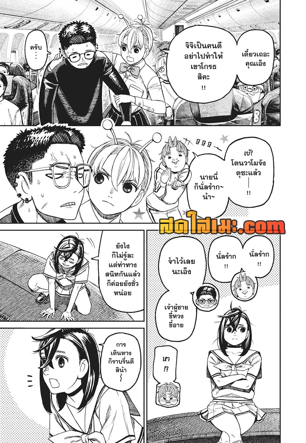 Dandadan page 8