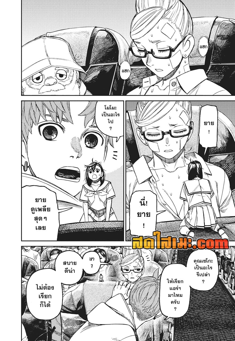 Dandadan page 9