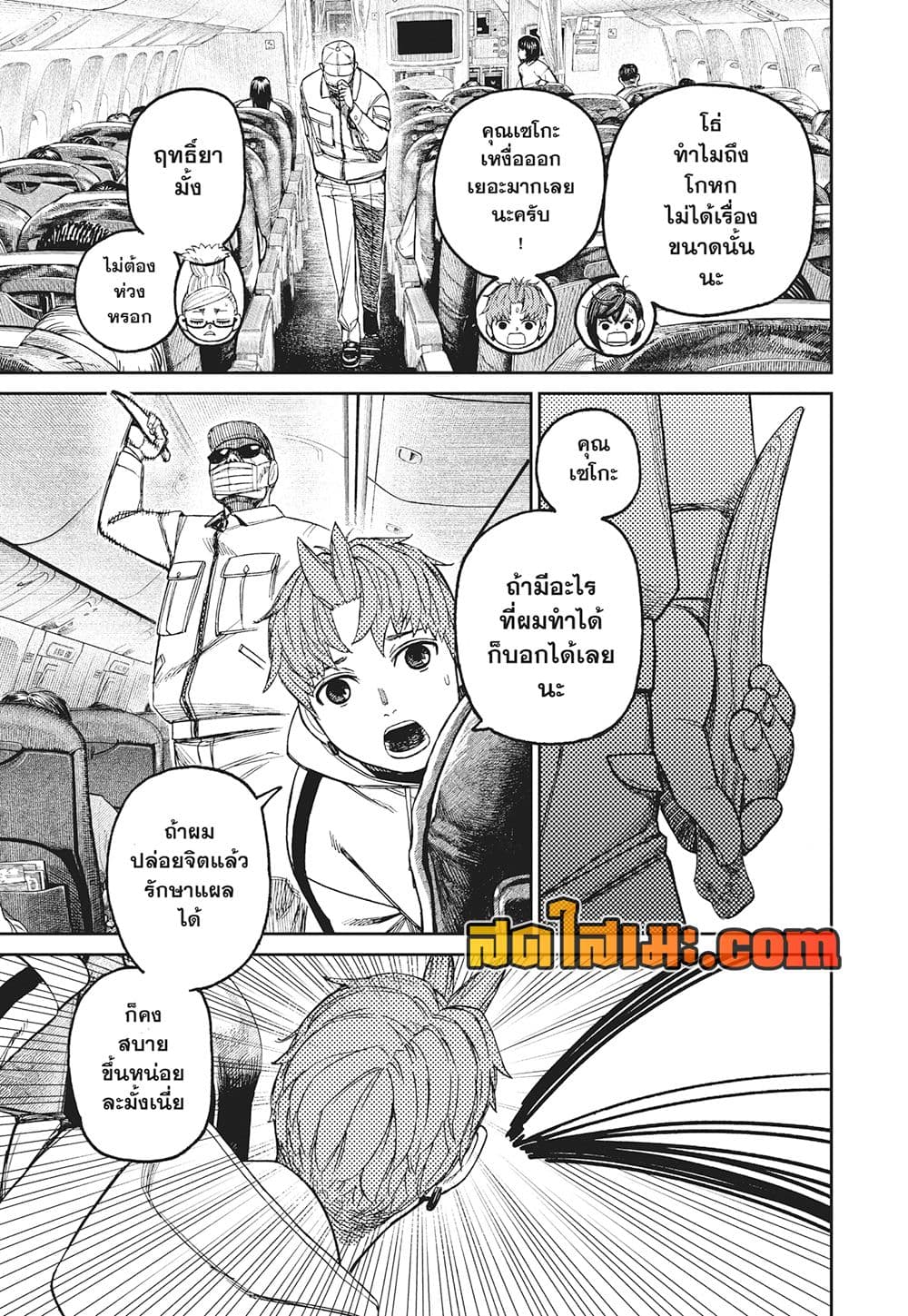 Dandadan page 10