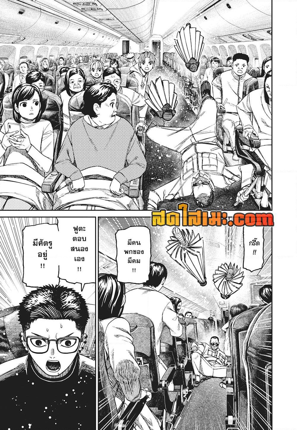 Dandadan page 12