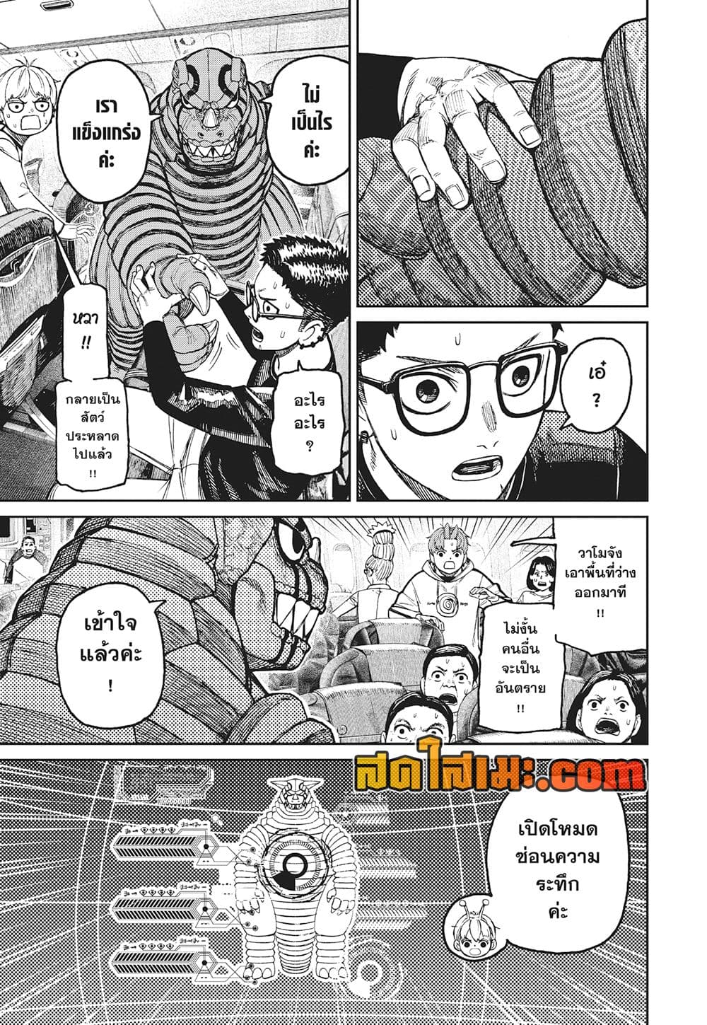 Dandadan page 16
