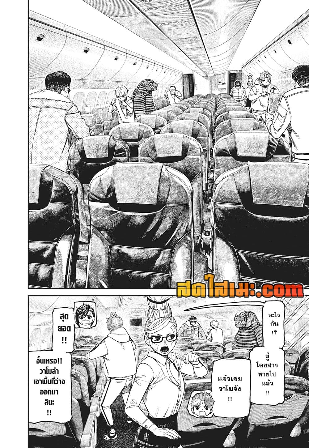 Dandadan page 17