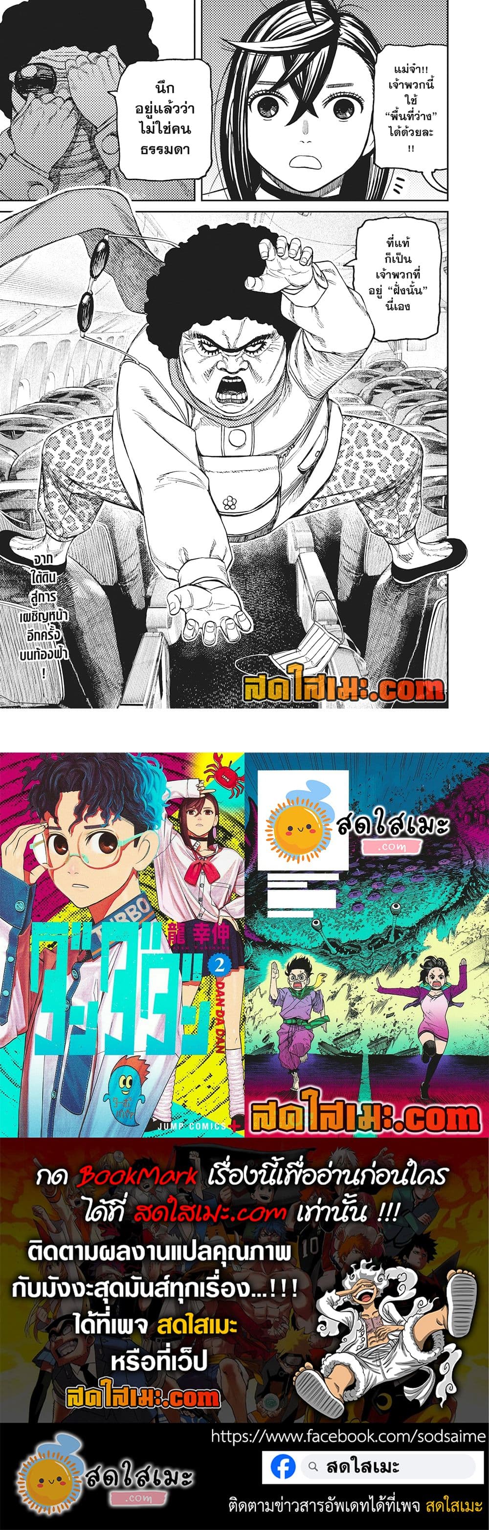 Dandadan page 18
