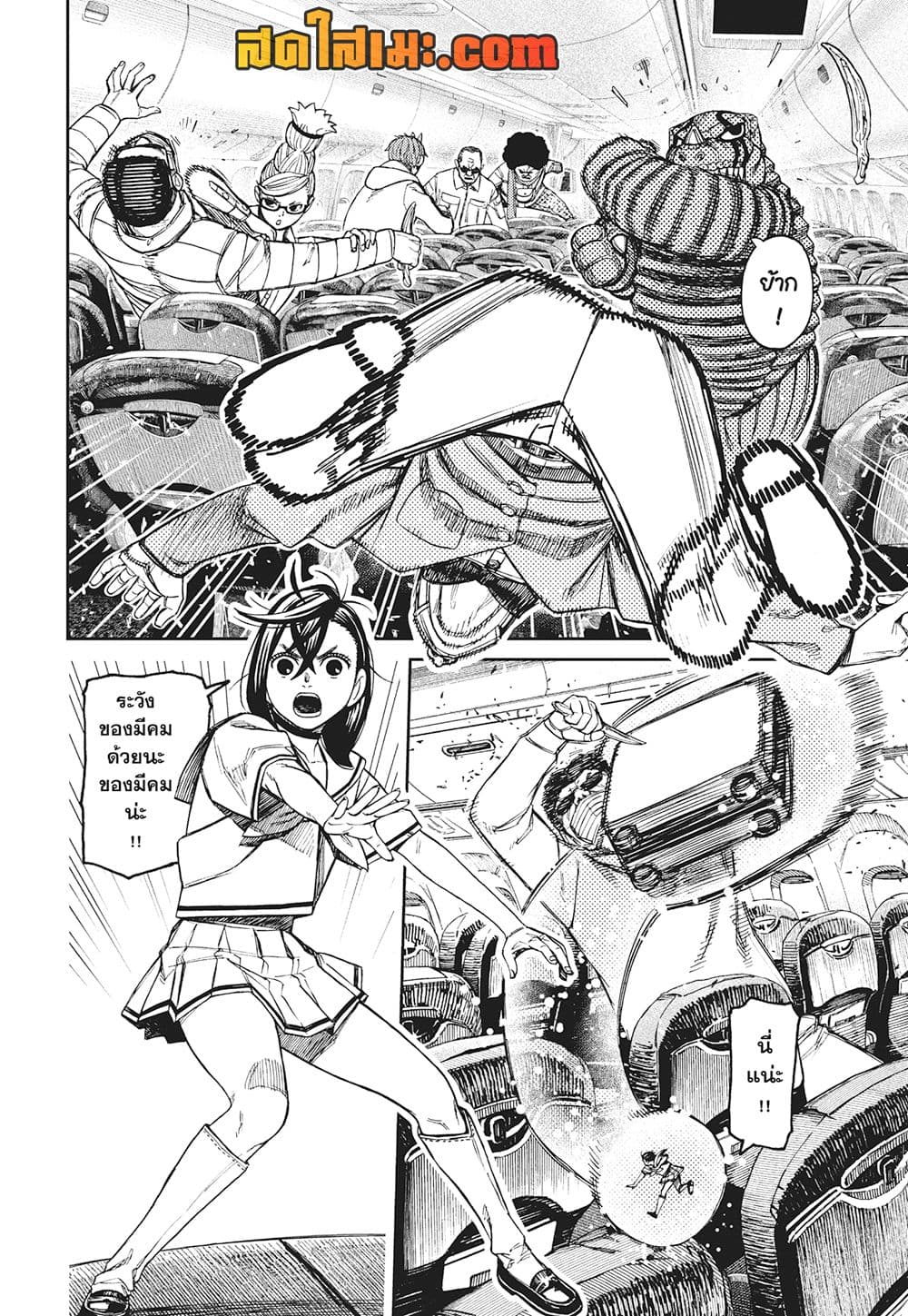 Dandadan page 3