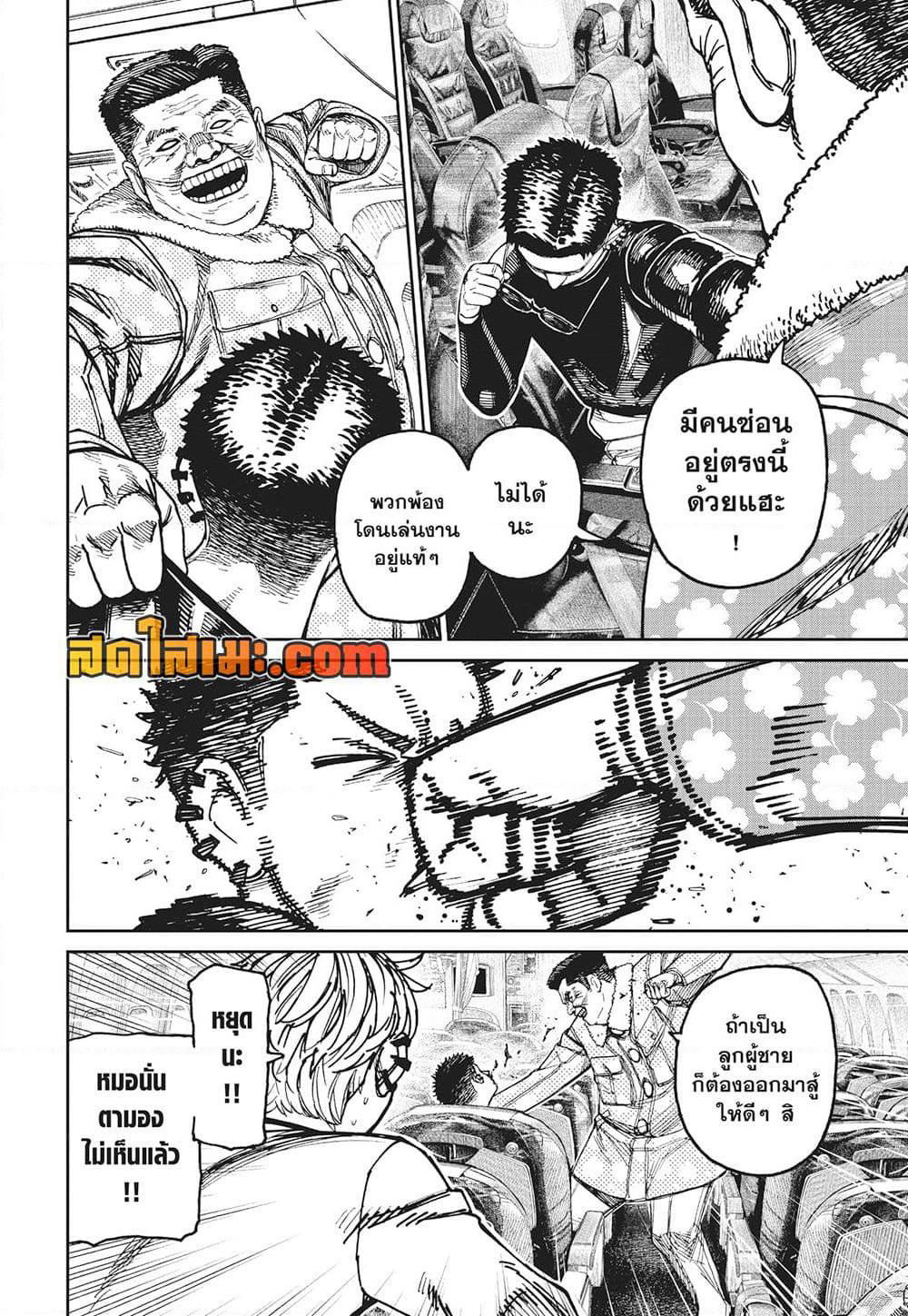 Dandadan page 5
