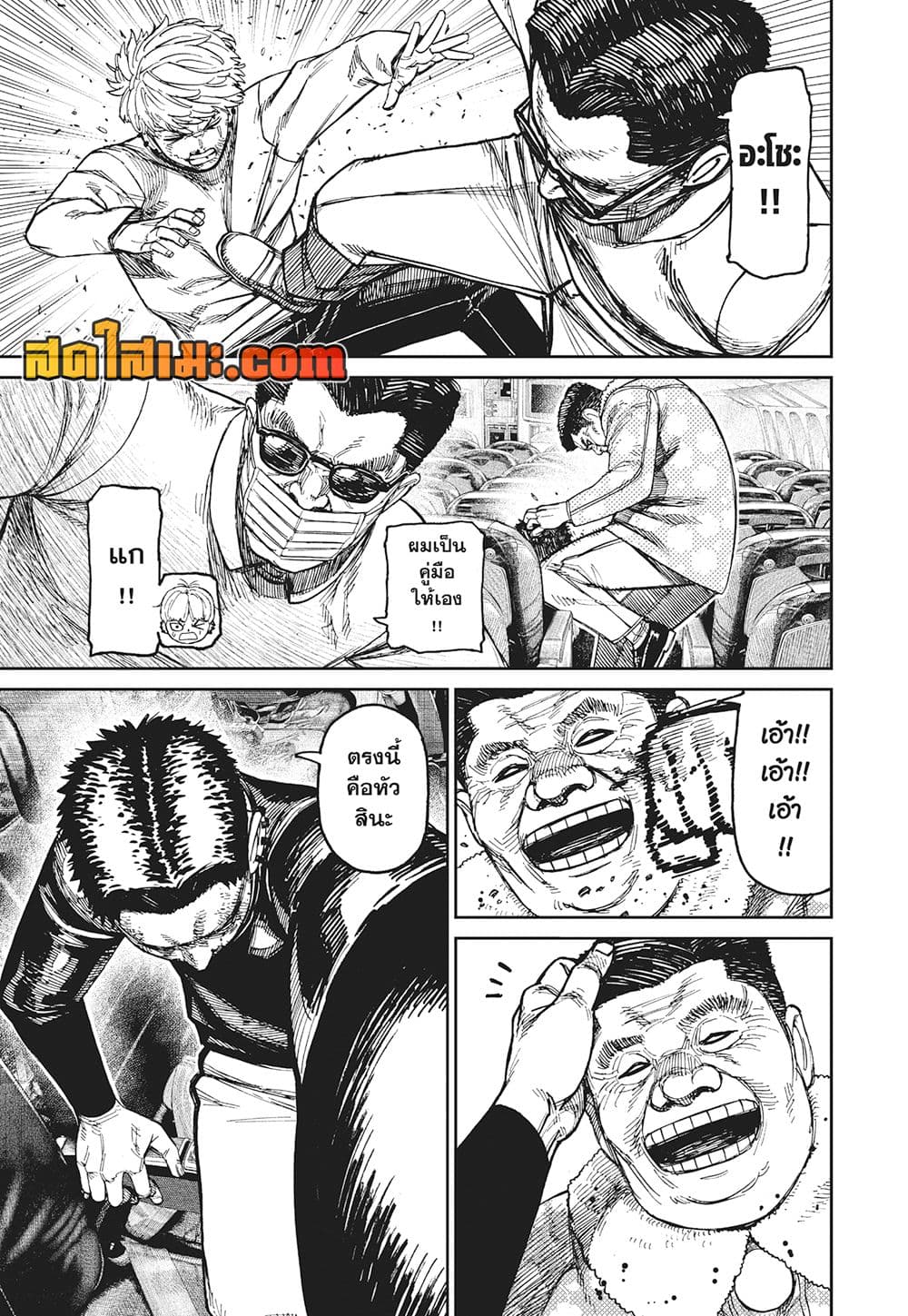 Dandadan page 6