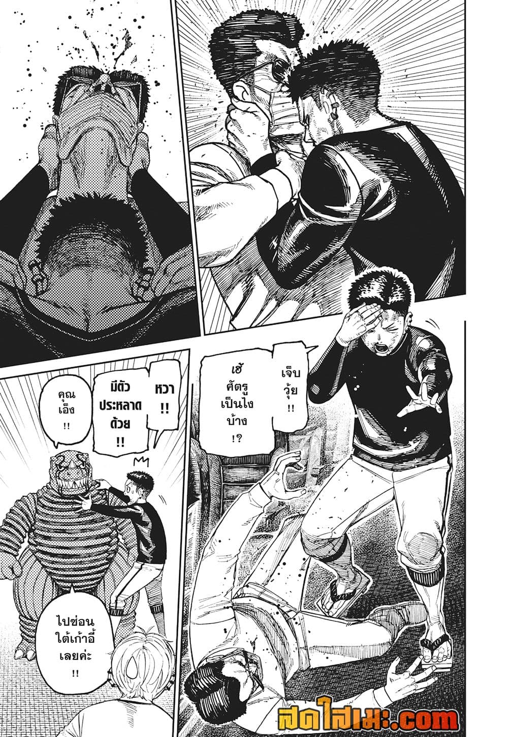 Dandadan page 8