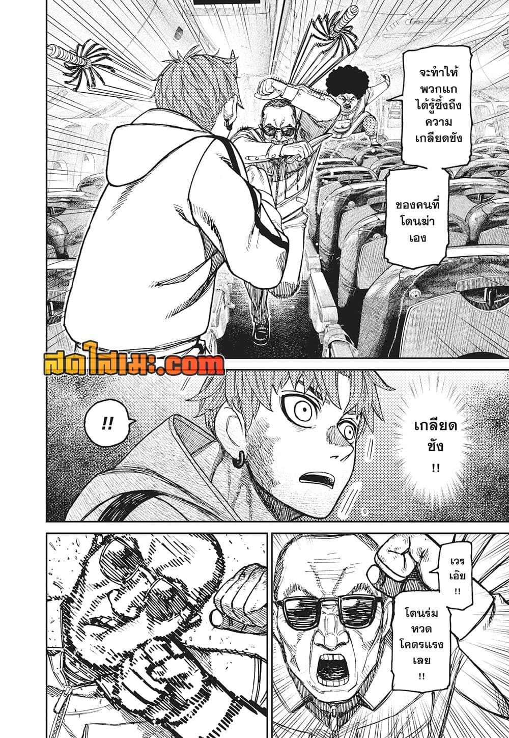 Dandadan page 9