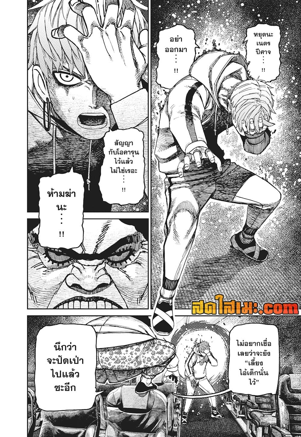 Dandadan page 11