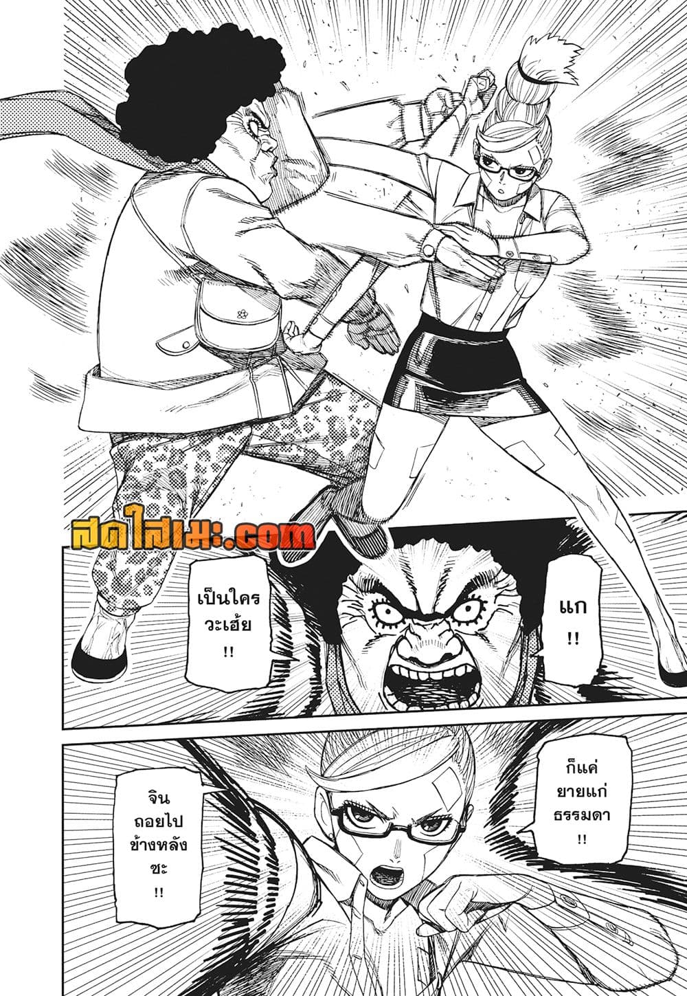 Dandadan page 13