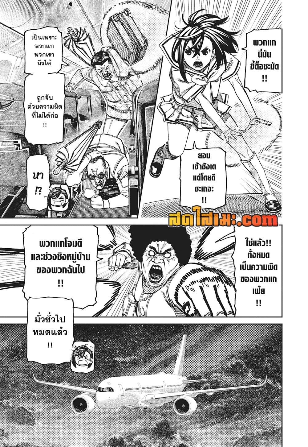 Dandadan page 14