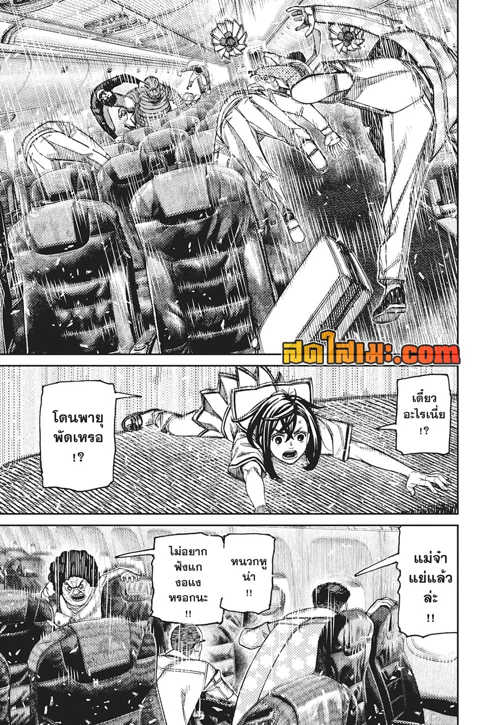 Dandadan page 16