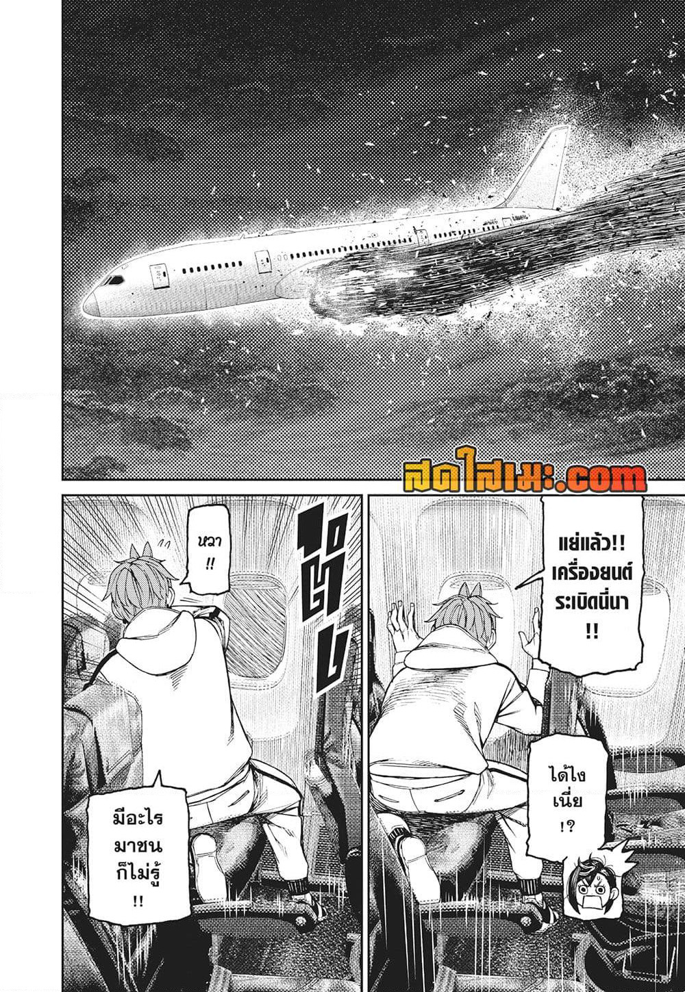 Dandadan page 17
