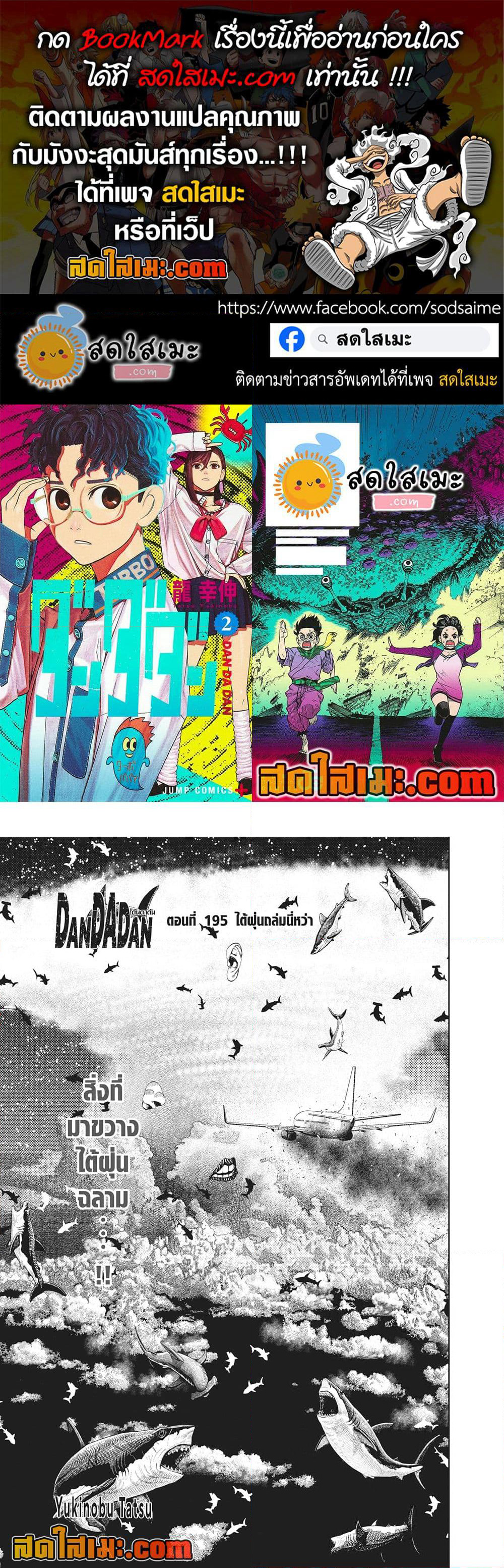Dandadan page 1