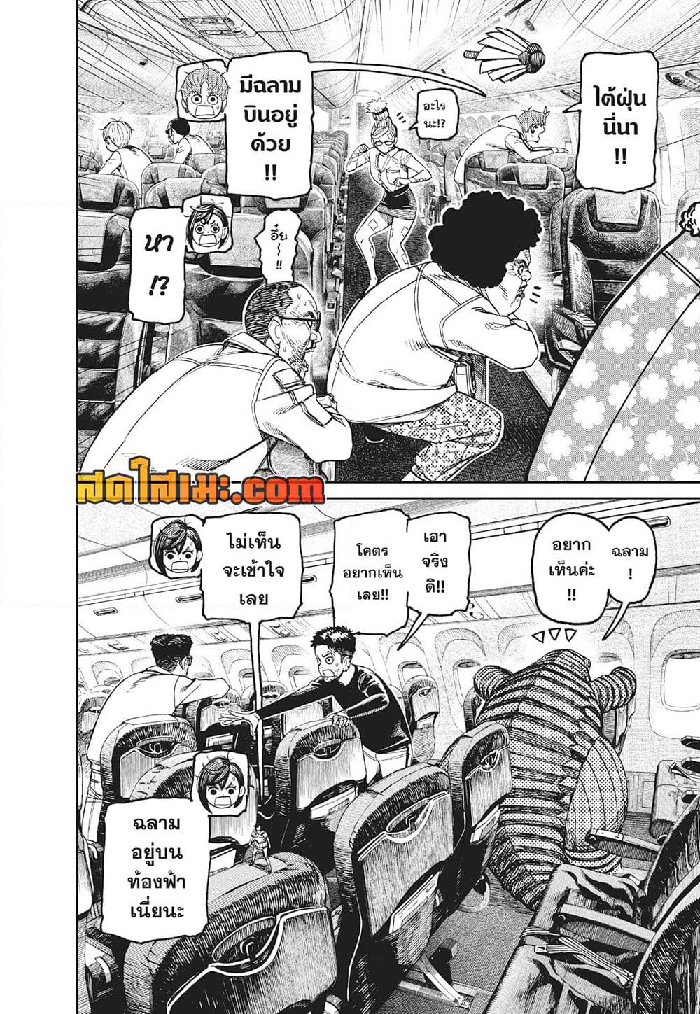 Dandadan page 2