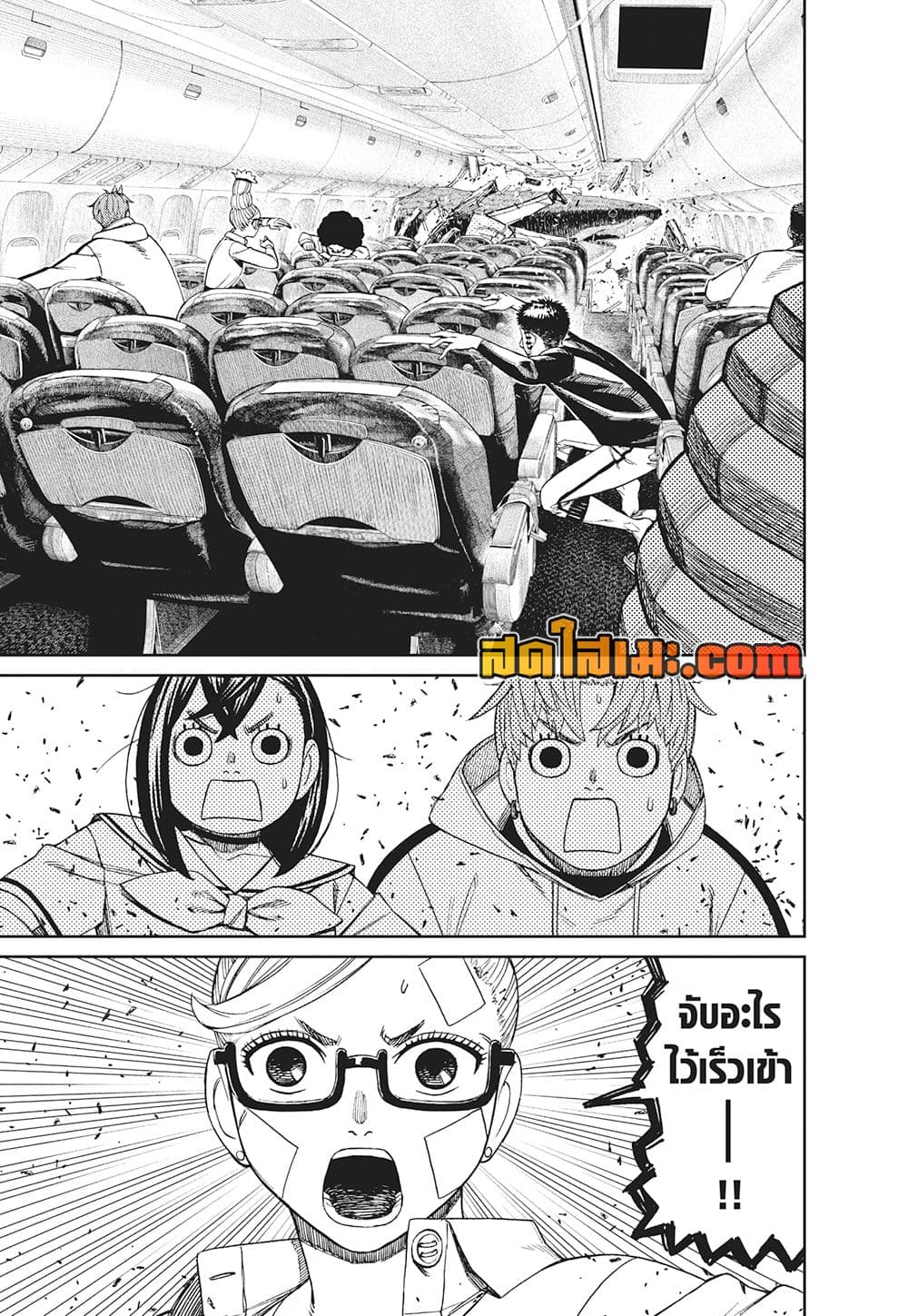 Dandadan page 3