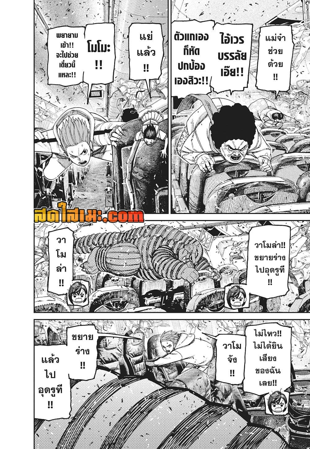 Dandadan page 5