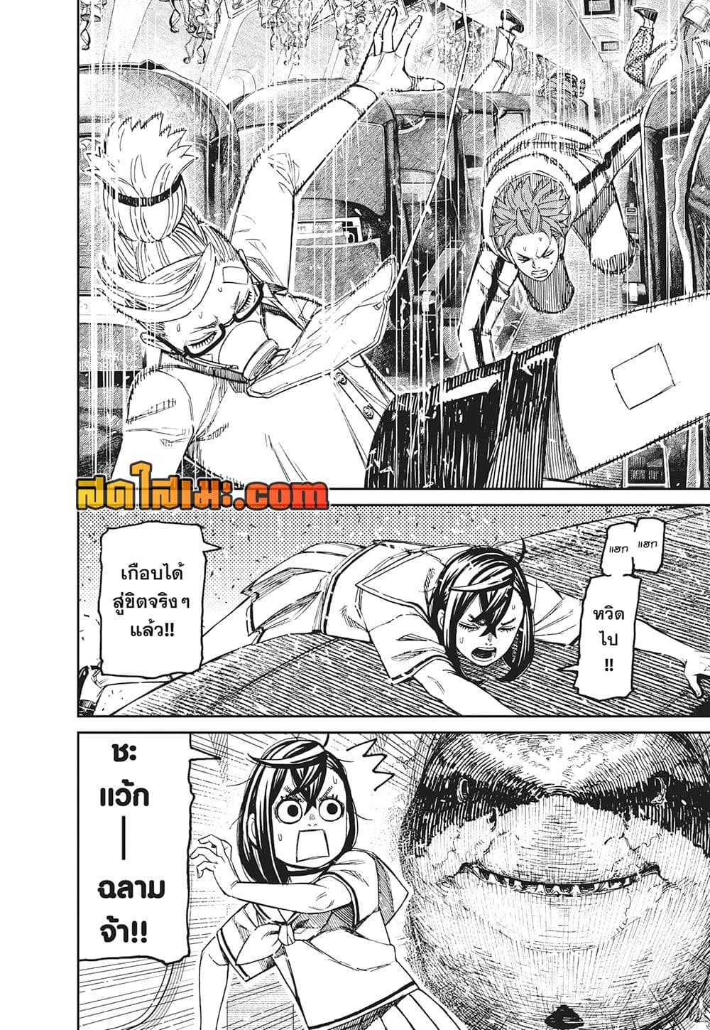 Dandadan page 7