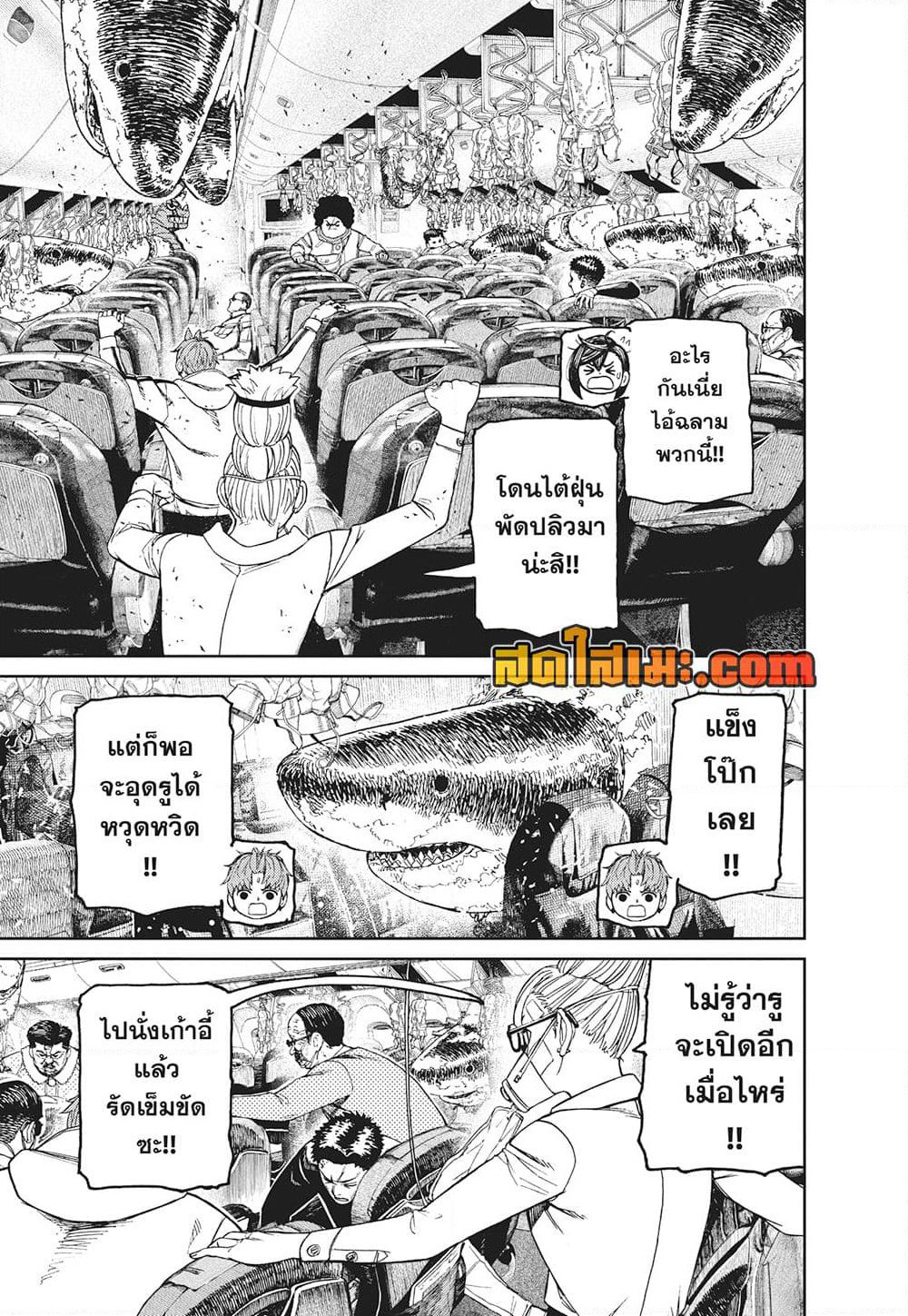 Dandadan page 8
