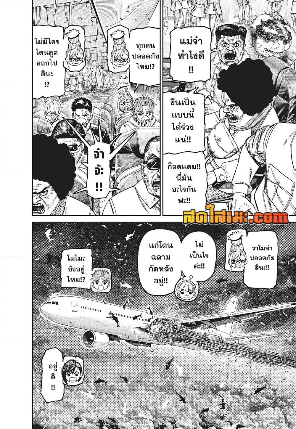 Dandadan page 9