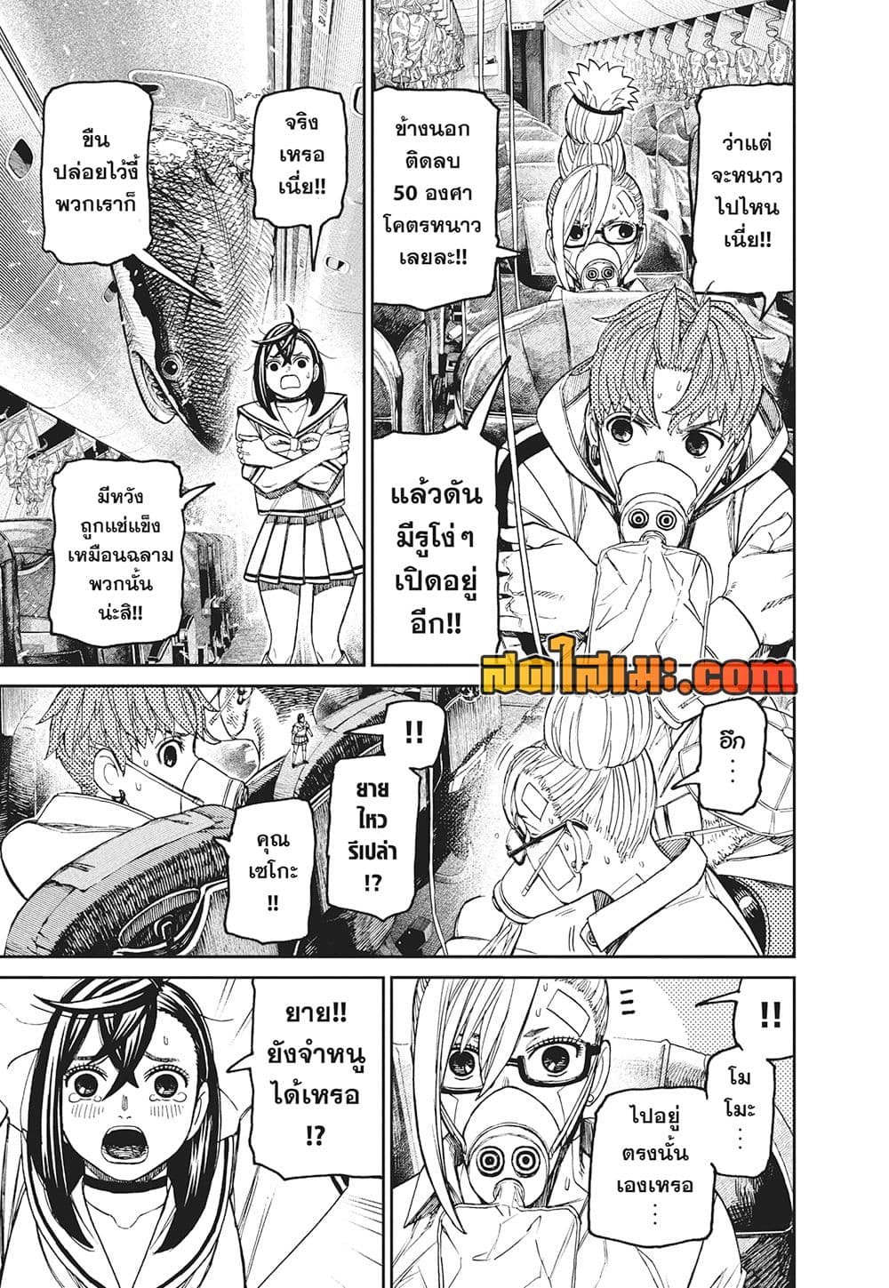 Dandadan page 10
