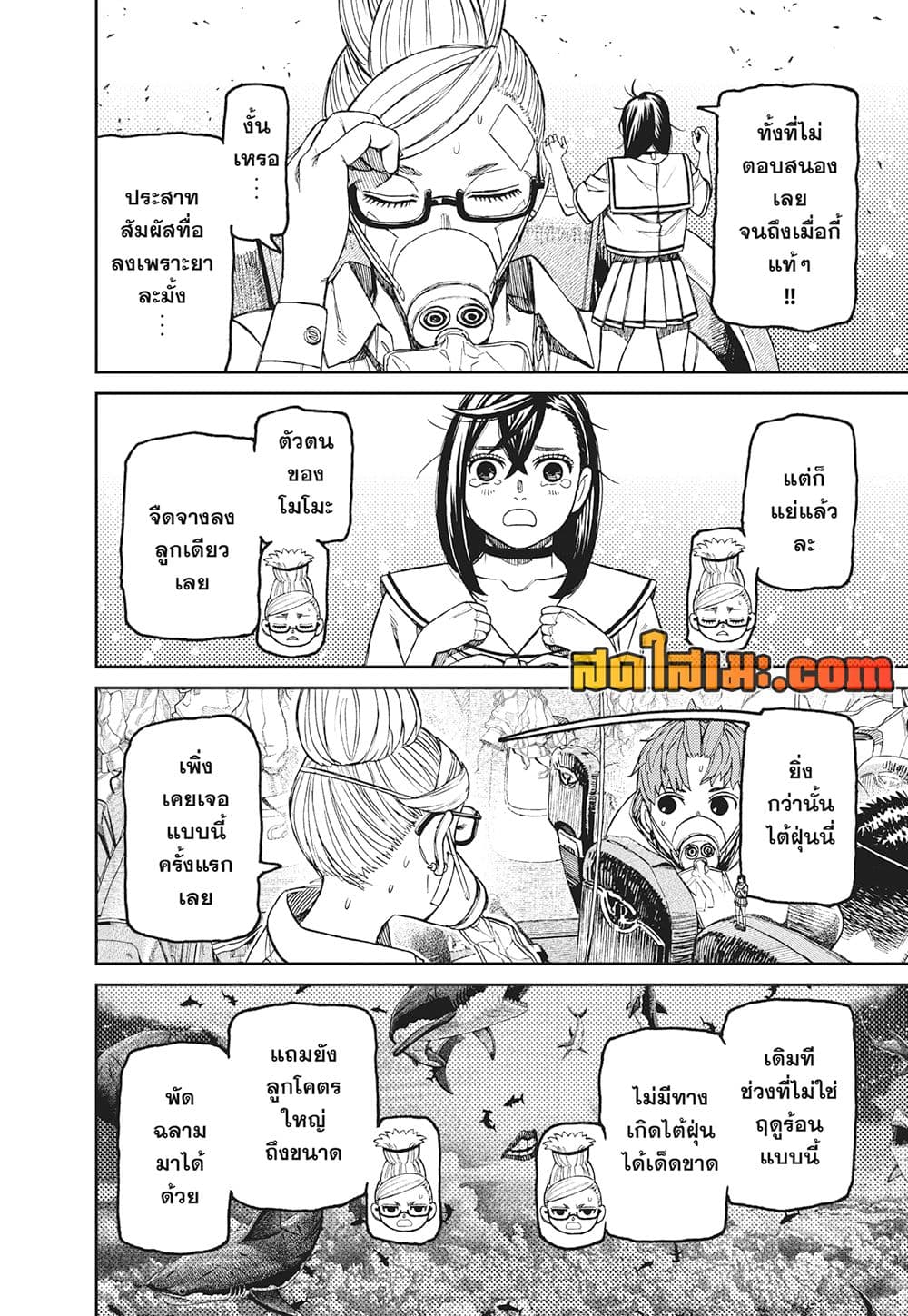 Dandadan page 11