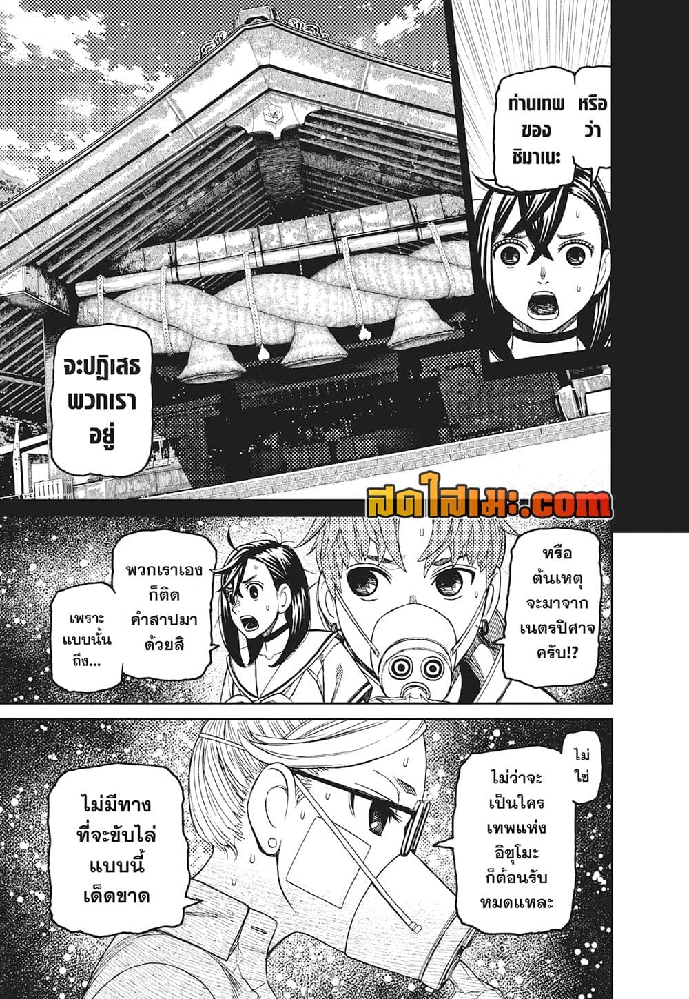 Dandadan page 12